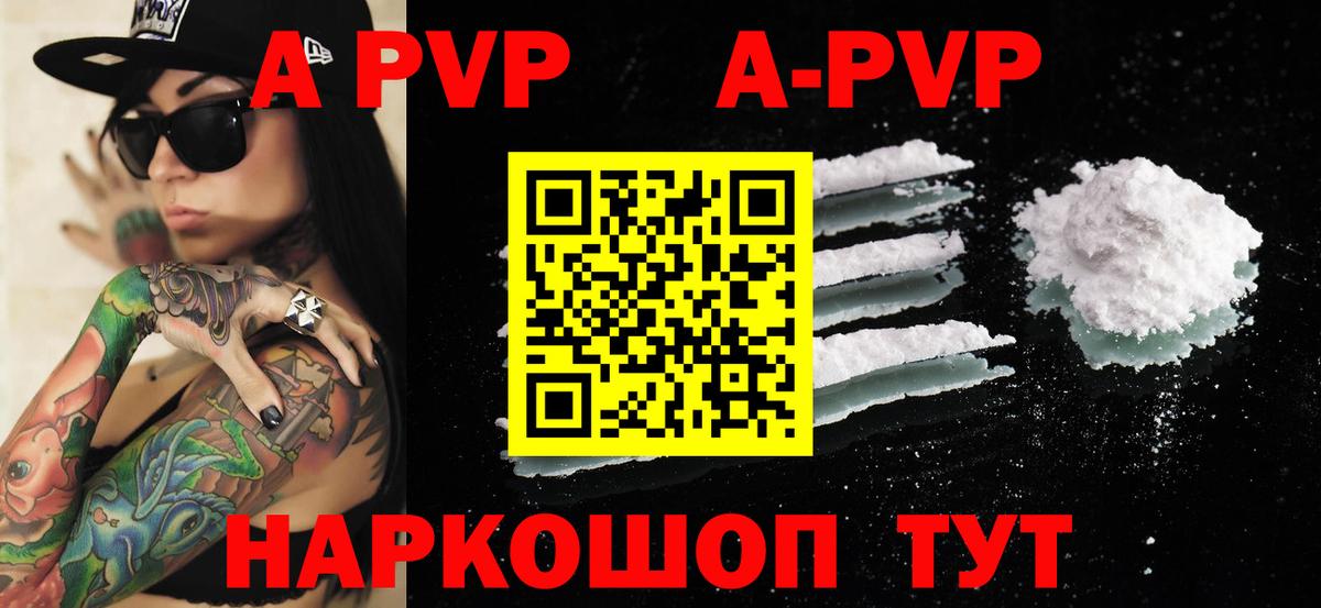 APVP крисы CK  A PVP кристаллы  А ПВП  Вход с VPN  Нижнекамск  Alpha-PVP СК 