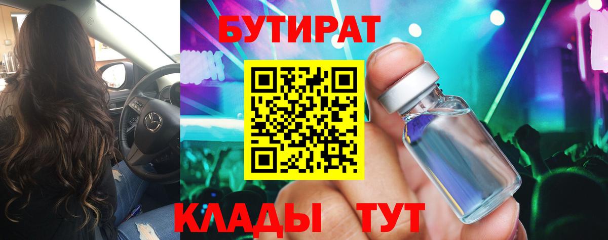 БУТИРАТ бутик Нижнекамск