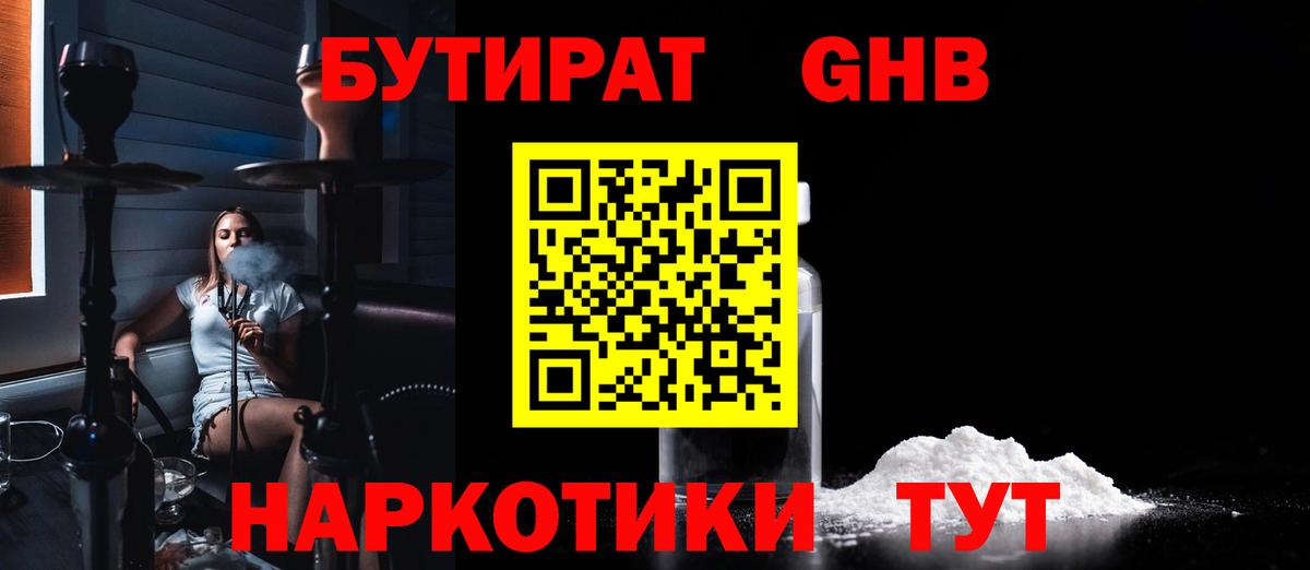 Бутират  Вход с VPN  Нижнекамск  БУТИРАТ буратино 