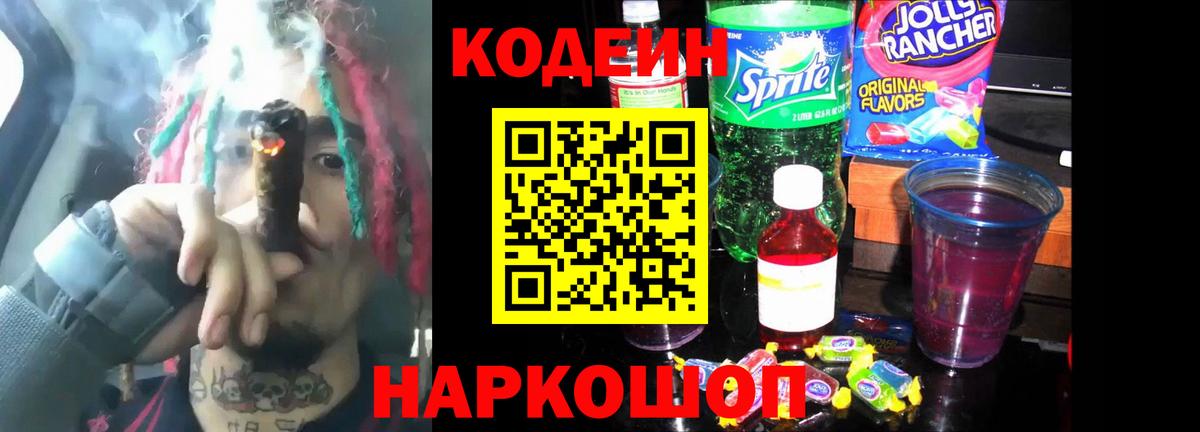 Нижнекамск  Кодеин Purple Drank  Кодеин напиток Lean (лин)  Вход с VPN 