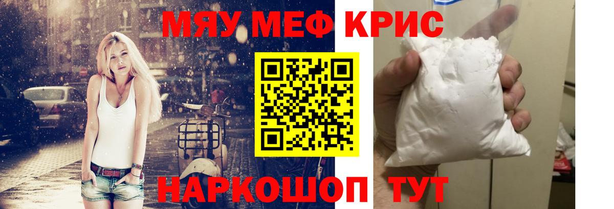 Меф мяу мяу мука Нижнекамск